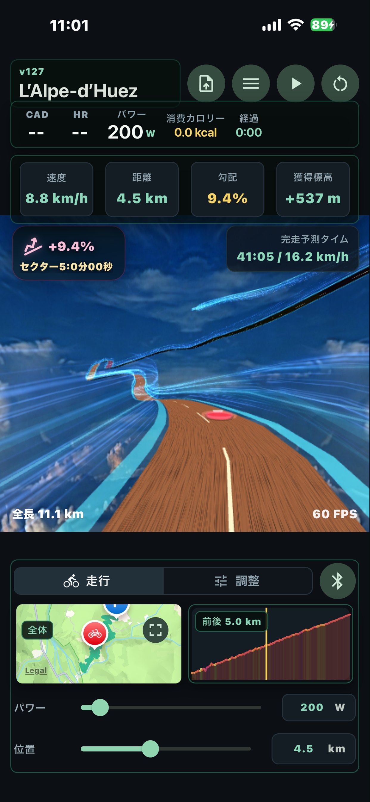 走行記録画面
